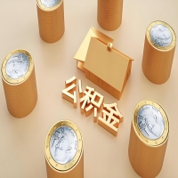 2026滨州公积金代取代办新攻略：离职/封存公积金代取全搞定！