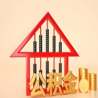 关于滨州公积金代取的事情，我想谈谈个人的想法，或许对你有帮助。