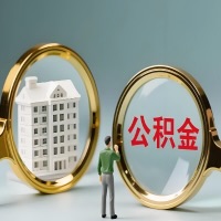 滨州公积金交了几年来，想取点出来行吗？能不能让我立马拿钱，需要我怎么配合啊？