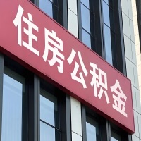 滨州公积金是不是分国管市管-有没有明显的区别？无论什么情况，就找滨州提取代办公积金服务中心。